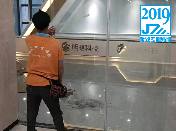 明略科技办公隔断磨砂隐私装饰贴膜